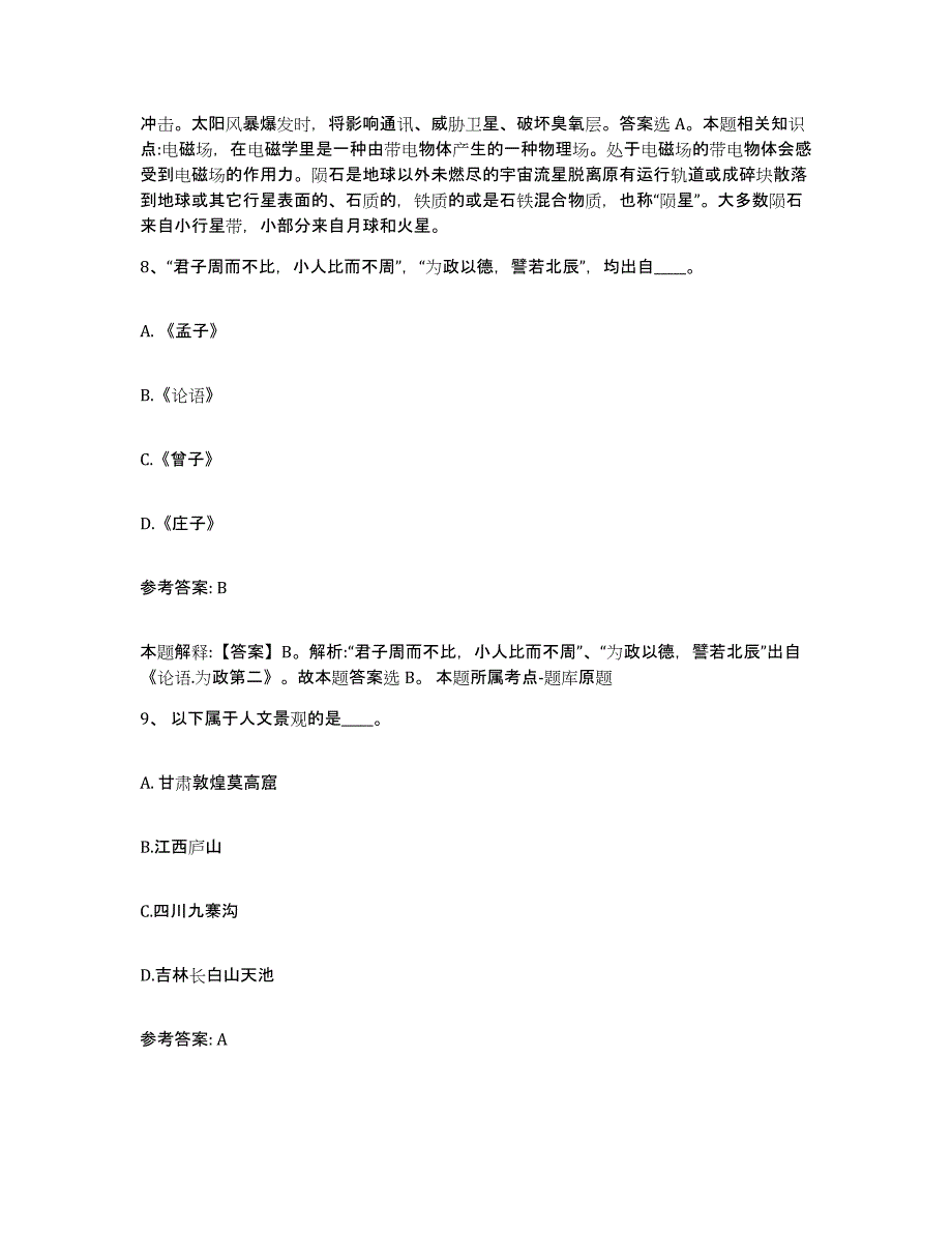 备考2025云南省文山壮族苗族自治州砚山县网格员招聘考前冲刺模拟试卷A卷含答案_第4页