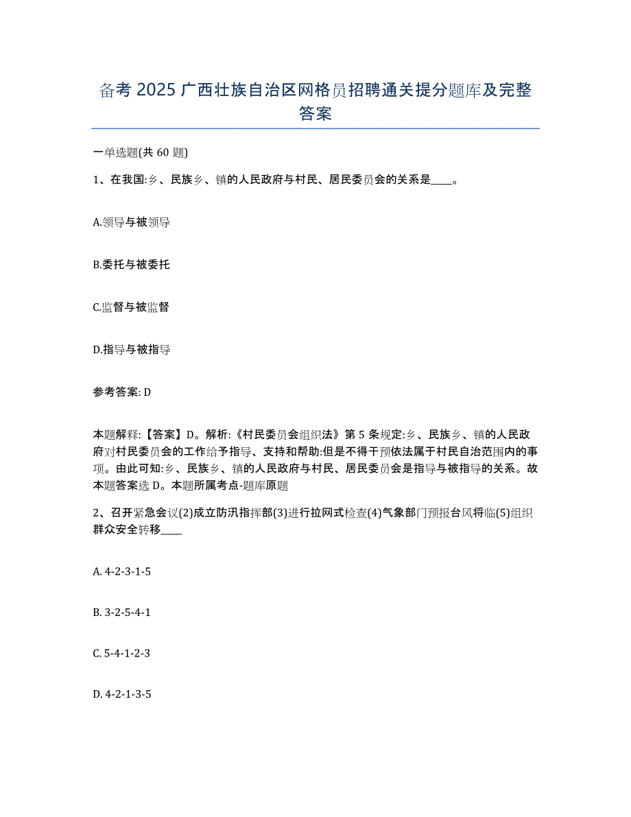 备考2025广西壮族自治区网格员招聘通关提分题库及完整答案_第1页