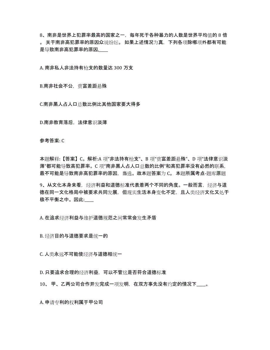 备考2025云南省丽江市永胜县网格员招聘模考模拟试题(全优)_第4页