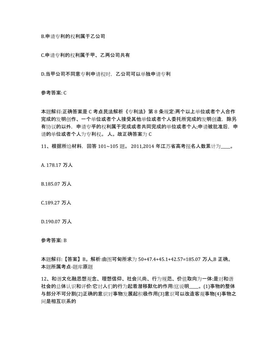 备考2025云南省丽江市永胜县网格员招聘模考模拟试题(全优)_第5页