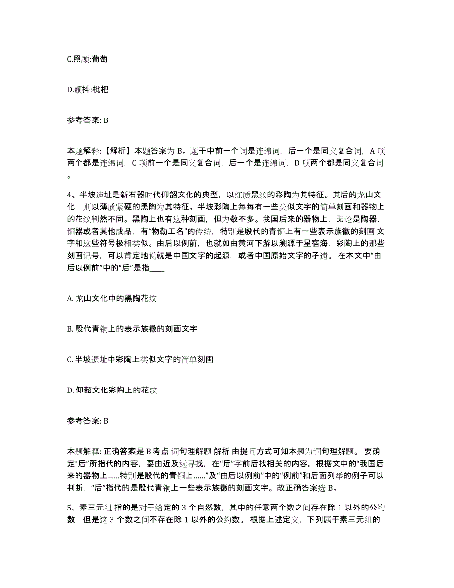 备考2025吉林省四平市铁西区网格员招聘押题练习试题B卷含答案_第2页