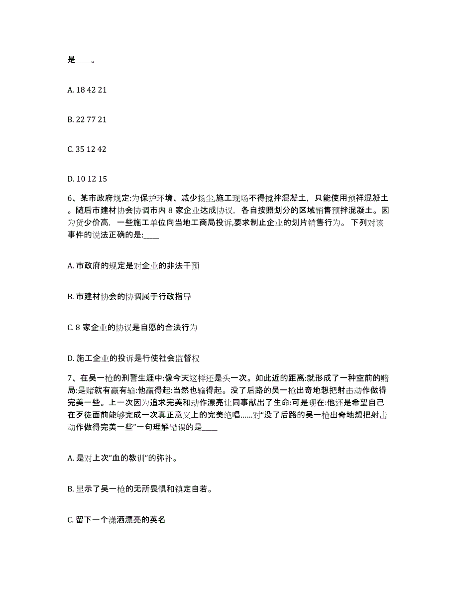 备考2025吉林省四平市铁西区网格员招聘押题练习试题B卷含答案_第3页