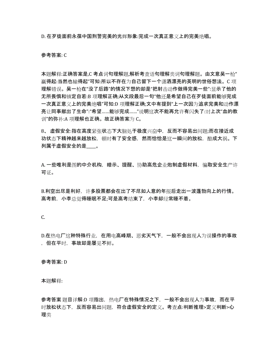 备考2025吉林省四平市铁西区网格员招聘押题练习试题B卷含答案_第4页