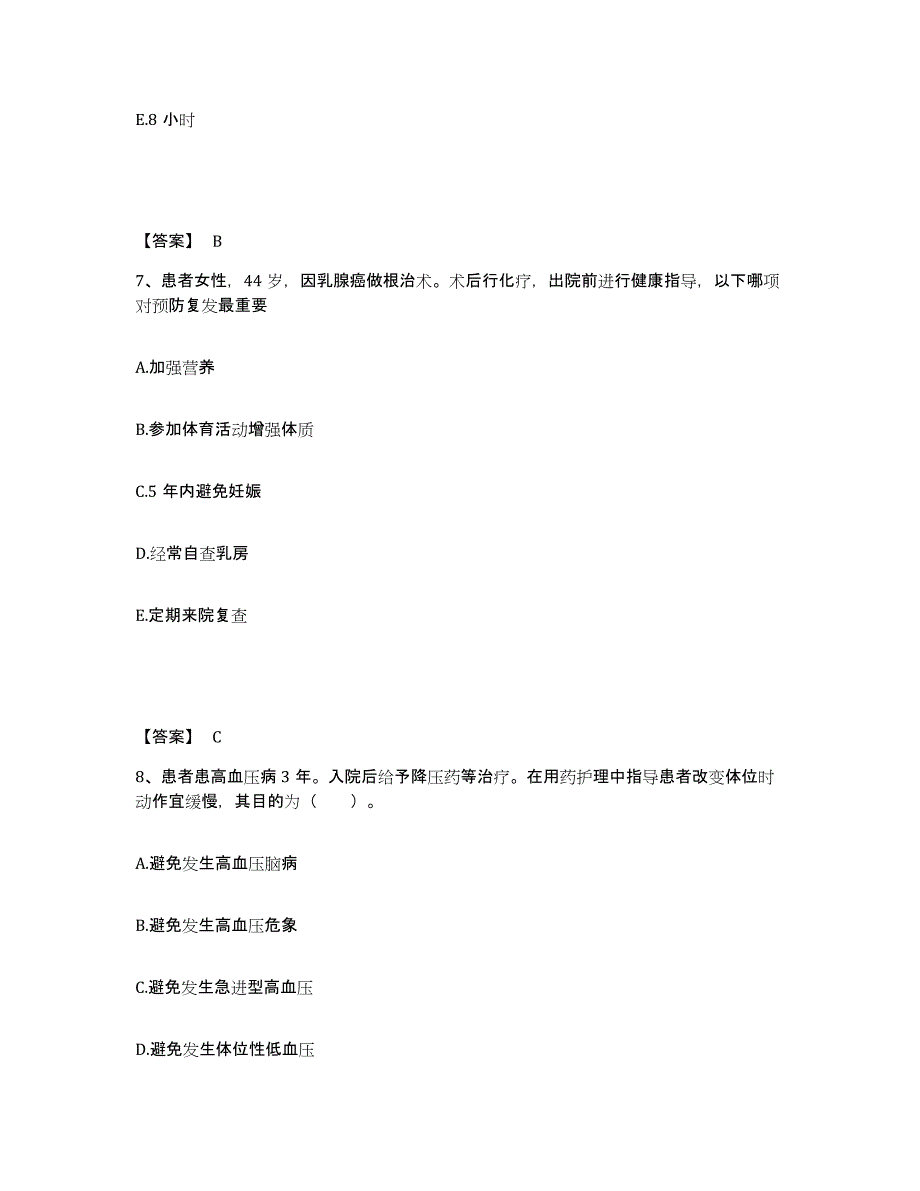 备考2025陕西省西安市华山中心医院执业护士资格考试押题练习试题A卷含答案_第4页