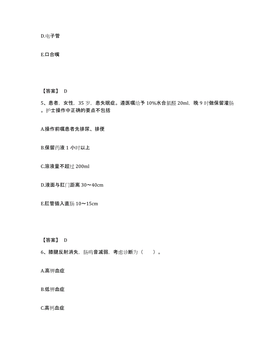 备考2025青海省共和县中医院执业护士资格考试题库综合试卷B卷附答案_第3页