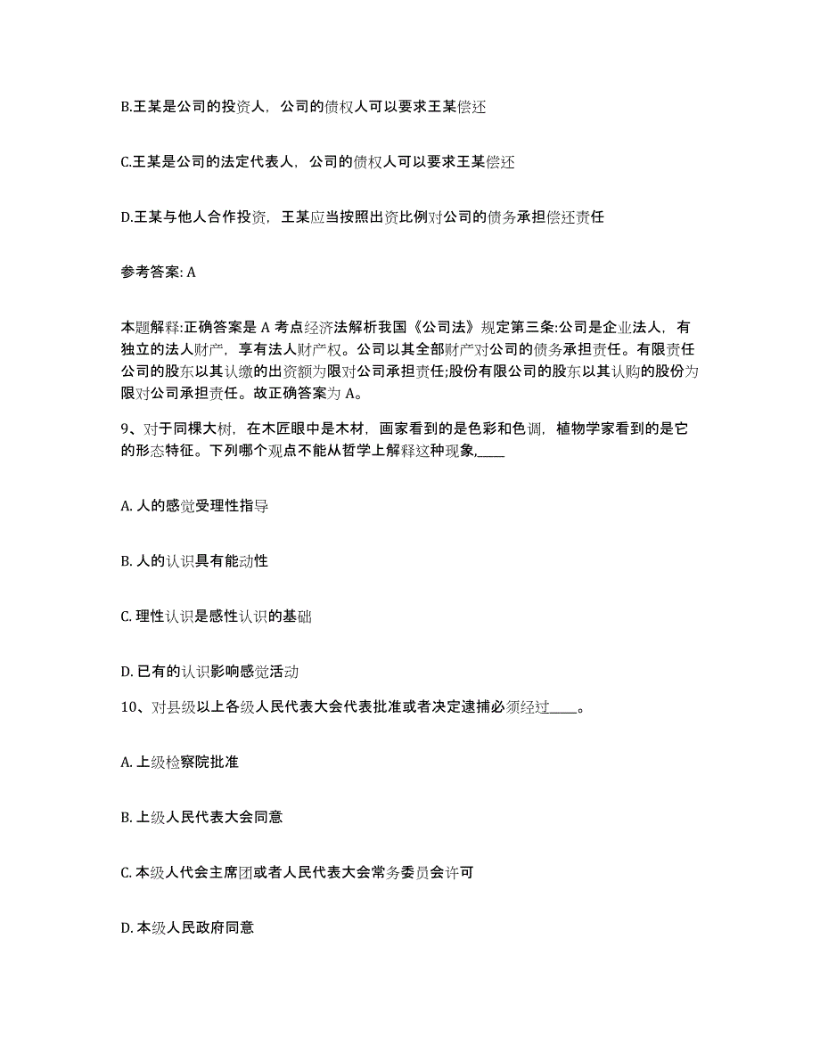 备考2025广东省汕头市潮阳区网格员招聘通关试题库(有答案)_第4页