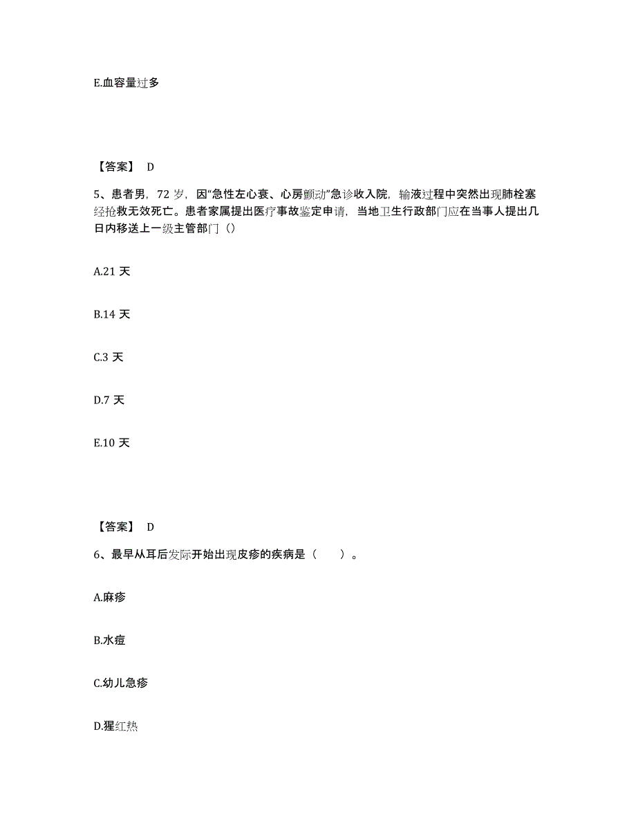 备考2025黑龙江七台河市七台河矿务局总医院执业护士资格考试能力检测试卷A卷附答案_第3页