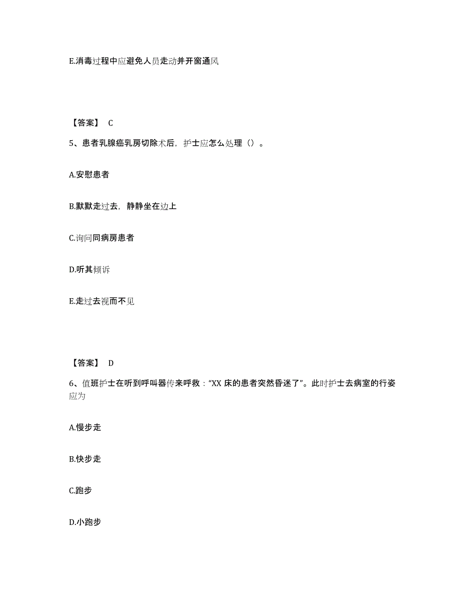 备考2025黑龙江大庆市新村医院执业护士资格考试模拟考试试卷A卷含答案_第3页