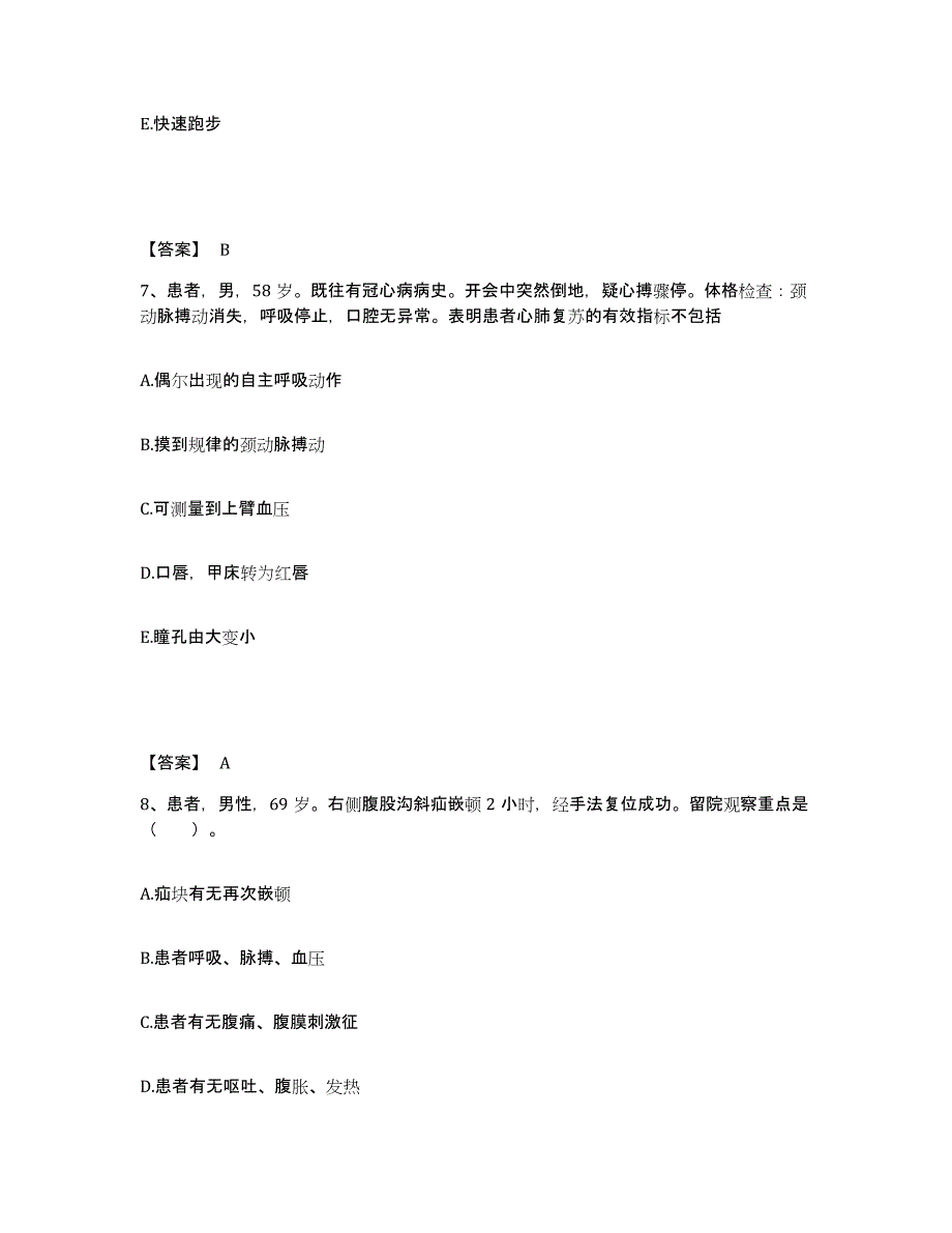 备考2025黑龙江大庆市新村医院执业护士资格考试模拟考试试卷A卷含答案_第4页