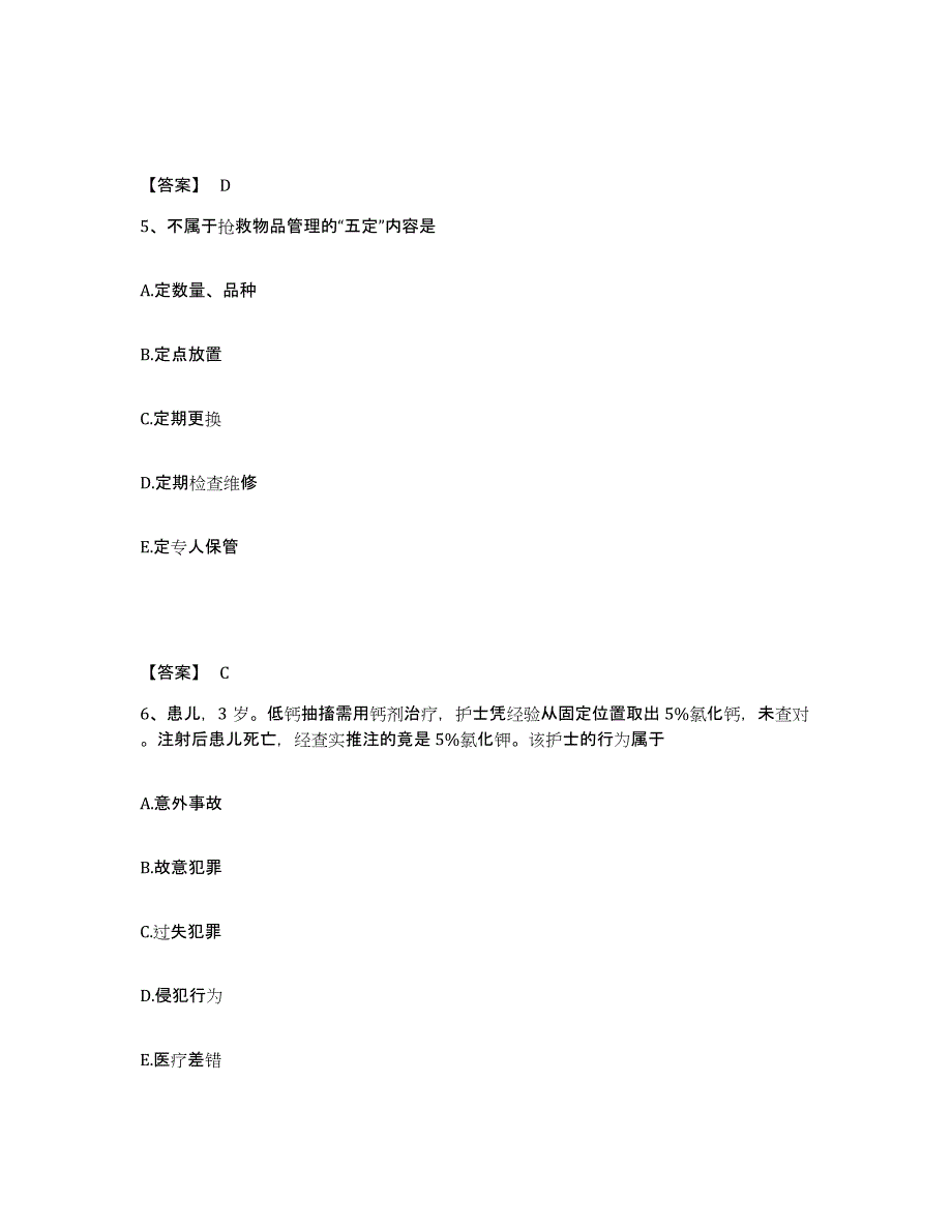 备考2025黑龙江绥芬河市人民医院执业护士资格考试能力检测试卷A卷附答案_第3页