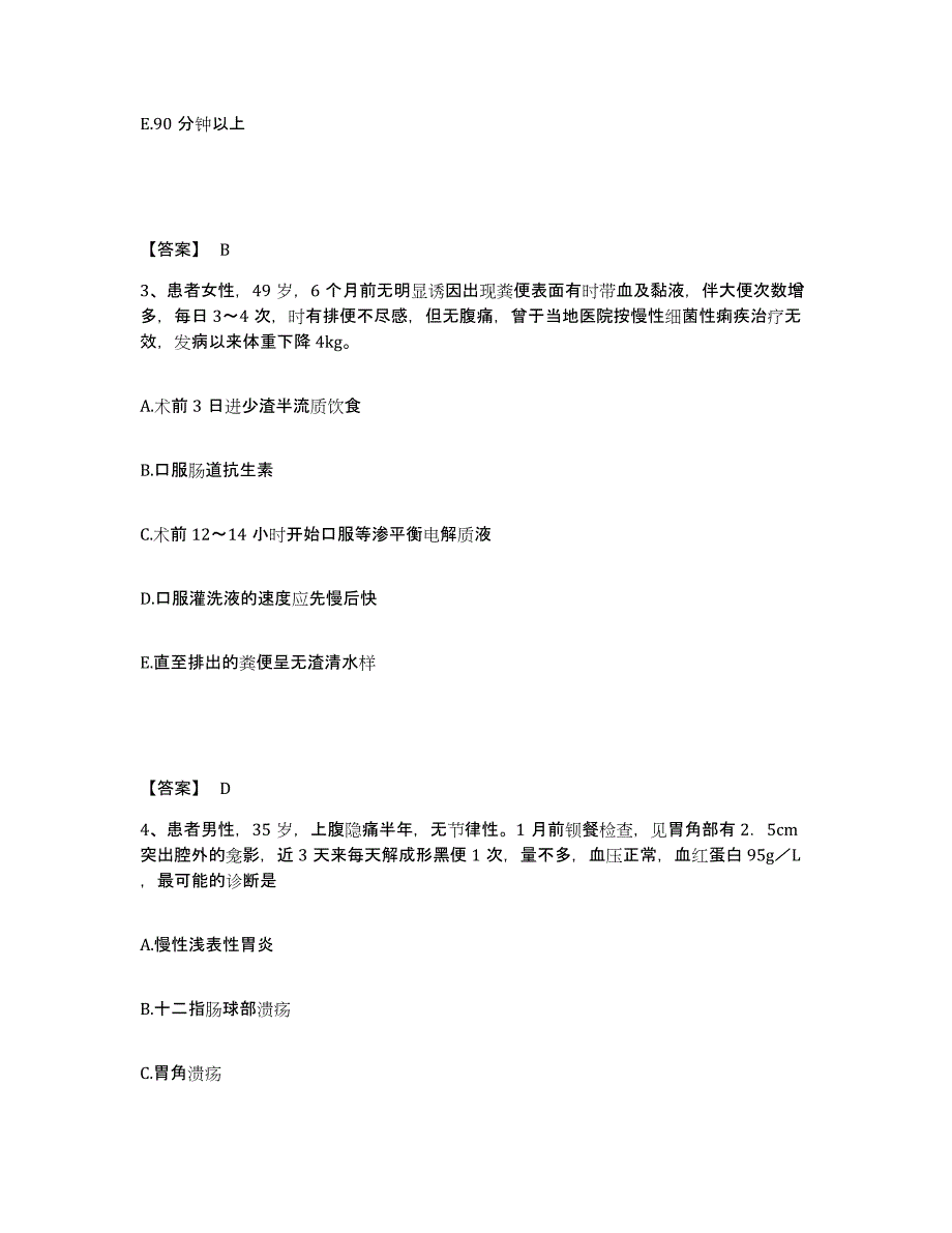 备考2025陕西省眉县骨科医院执业护士资格考试模考模拟试题(全优)_第2页