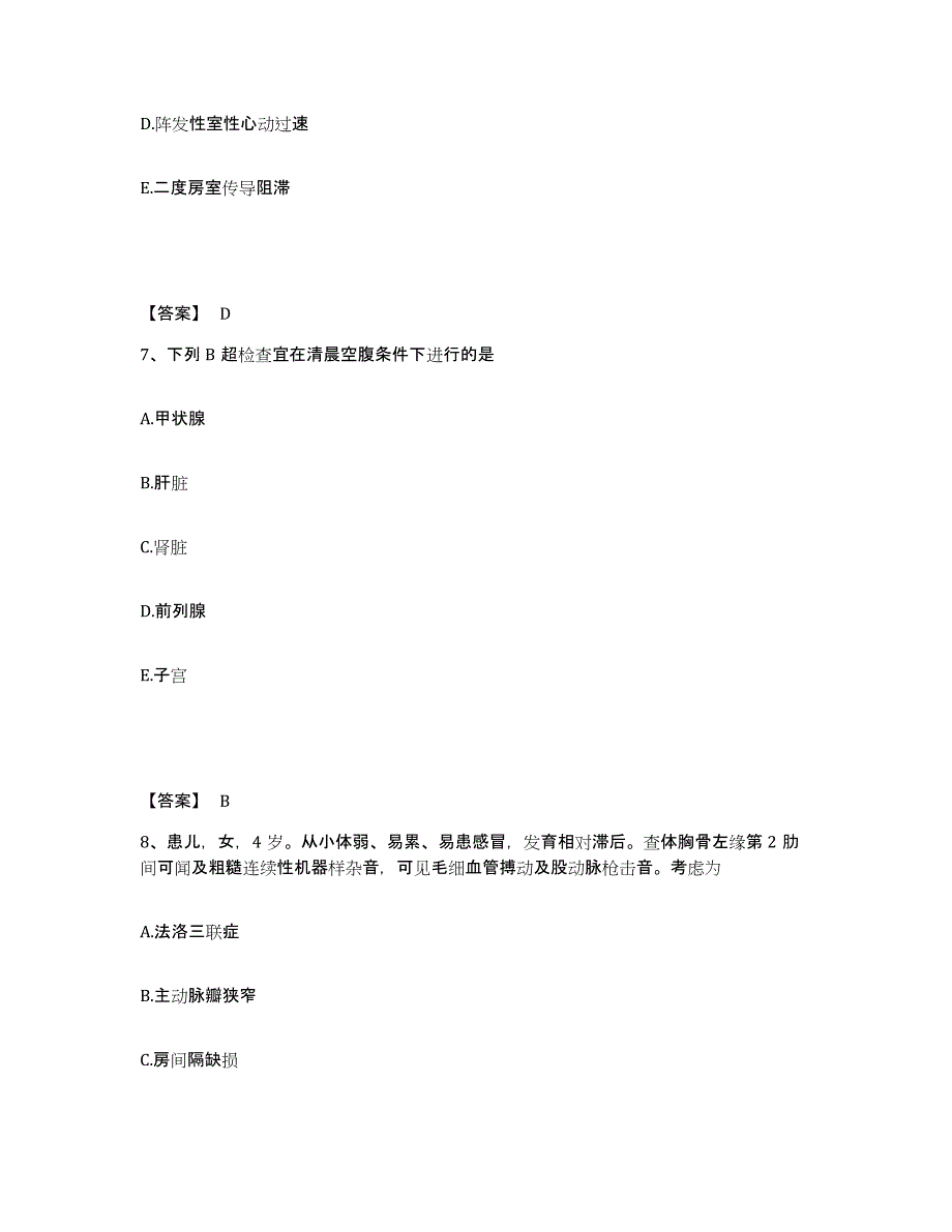 备考2025陕西省子洲县中医院执业护士资格考试题库与答案_第4页