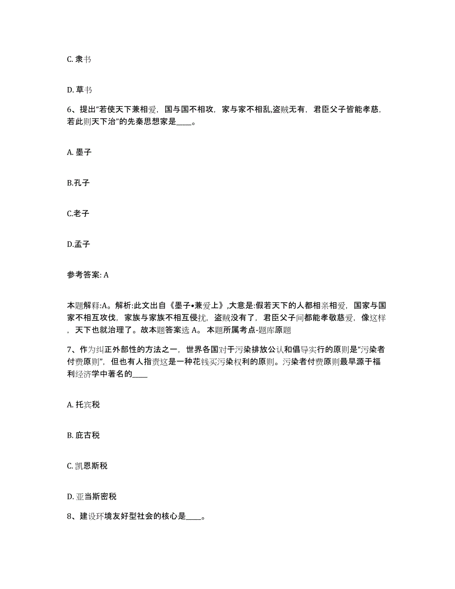 备考2025江苏省南京市六合区网格员招聘真题练习试卷B卷附答案_第3页