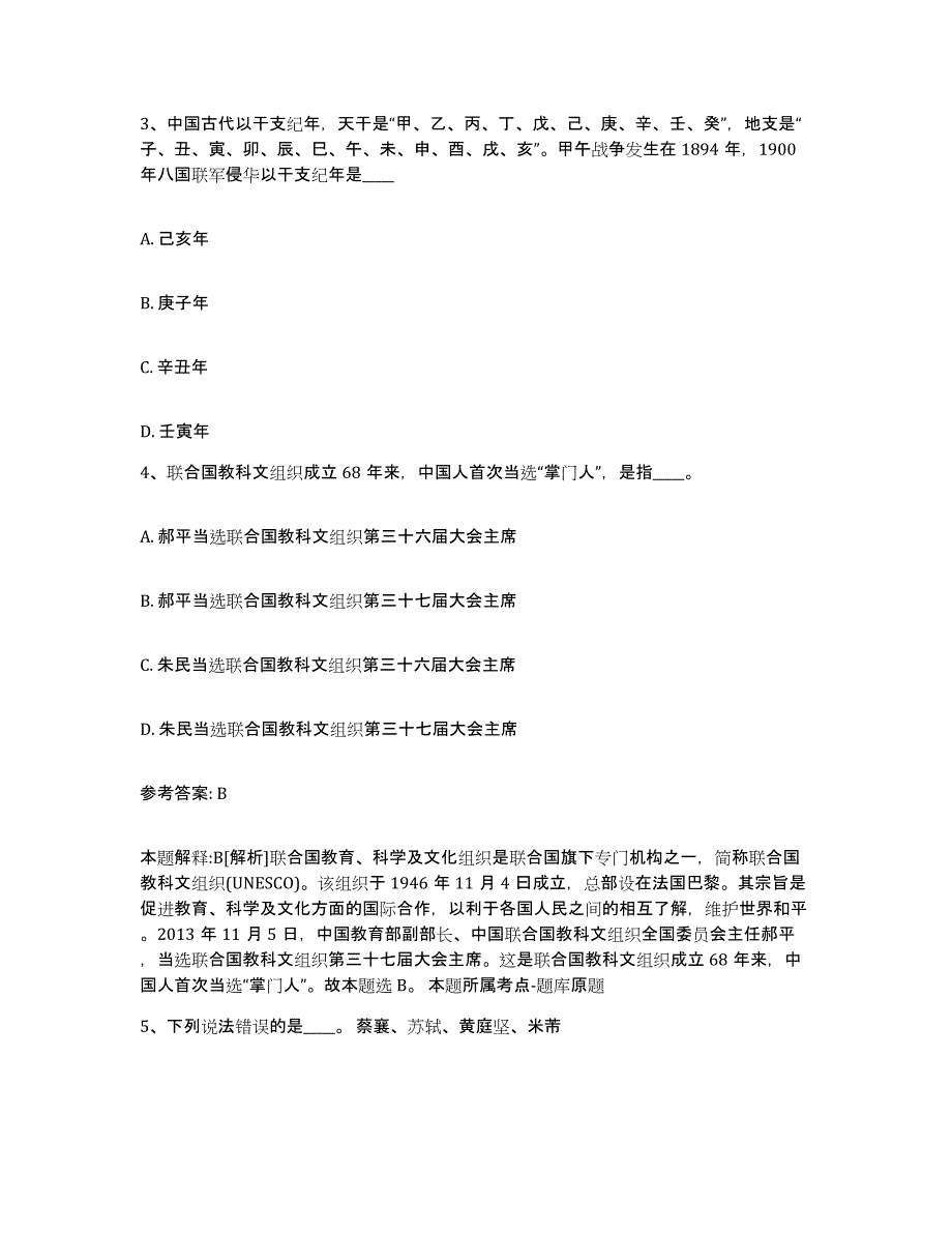 备考2025河北省衡水市深州市网格员招聘每日一练试卷B卷含答案_第2页