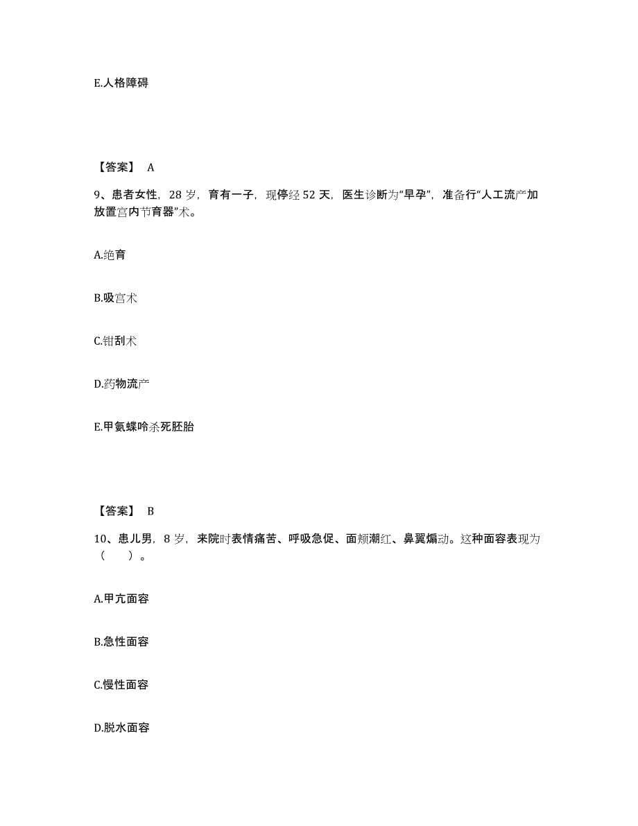 备考2025陕西省西安市西安四医医院执业护士资格考试全真模拟考试试卷B卷含答案_第5页