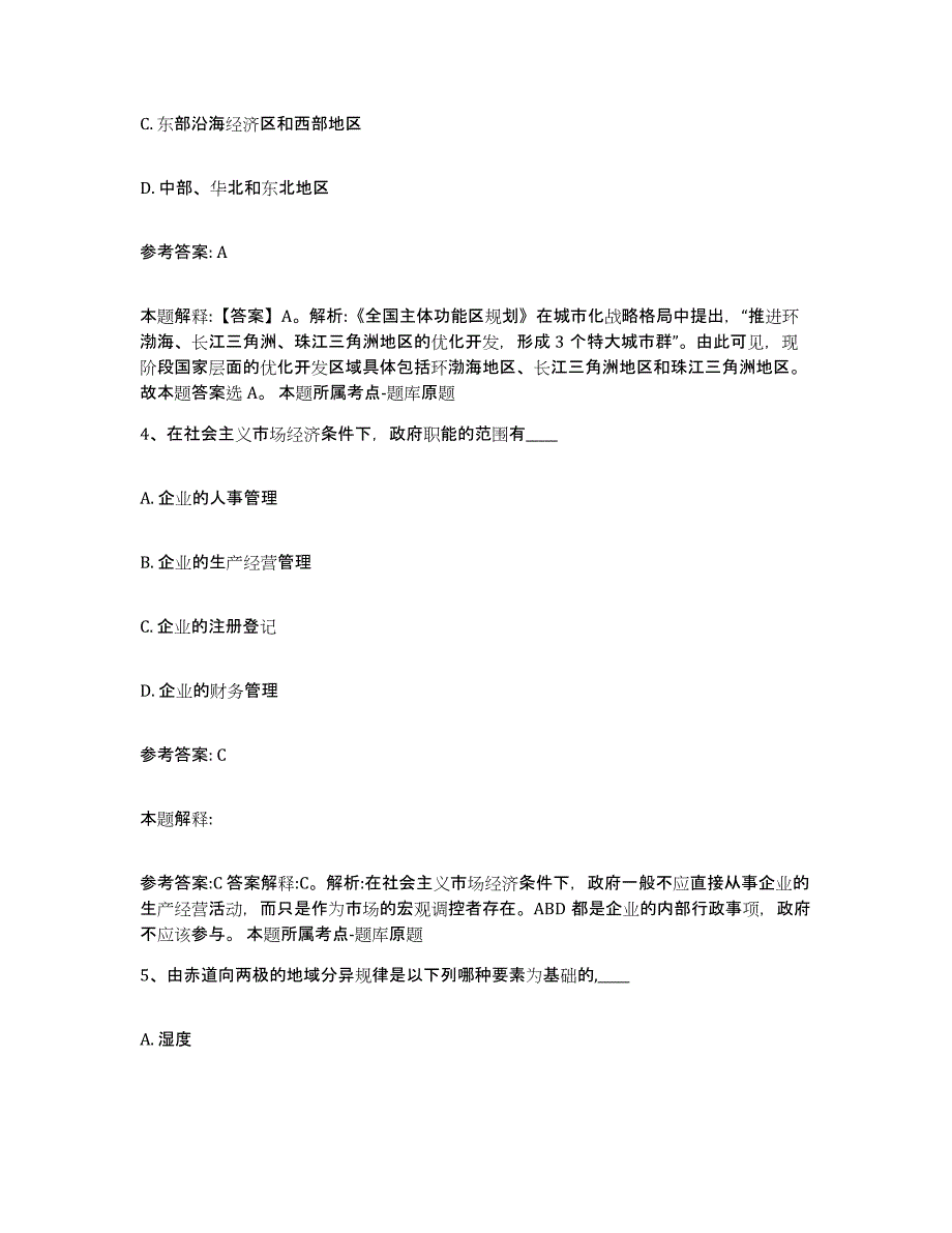 备考2025四川省成都市温江区网格员招聘通关考试题库带答案解析_第2页