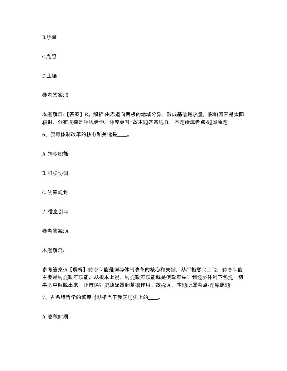 备考2025四川省成都市温江区网格员招聘通关考试题库带答案解析_第3页