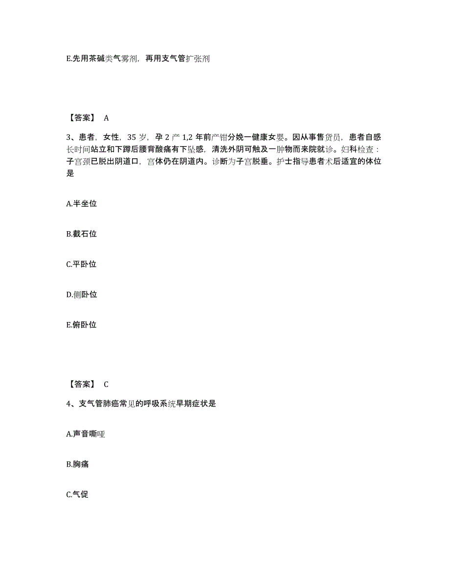 备考2025陕西省西安市第三医院执业护士资格考试题库检测试卷A卷附答案_第2页