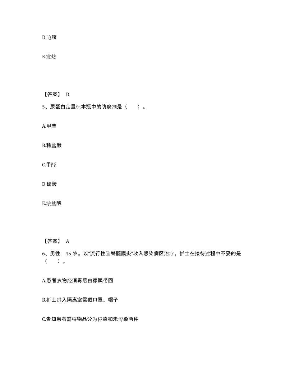 备考2025陕西省西安市第三医院执业护士资格考试题库检测试卷A卷附答案_第3页