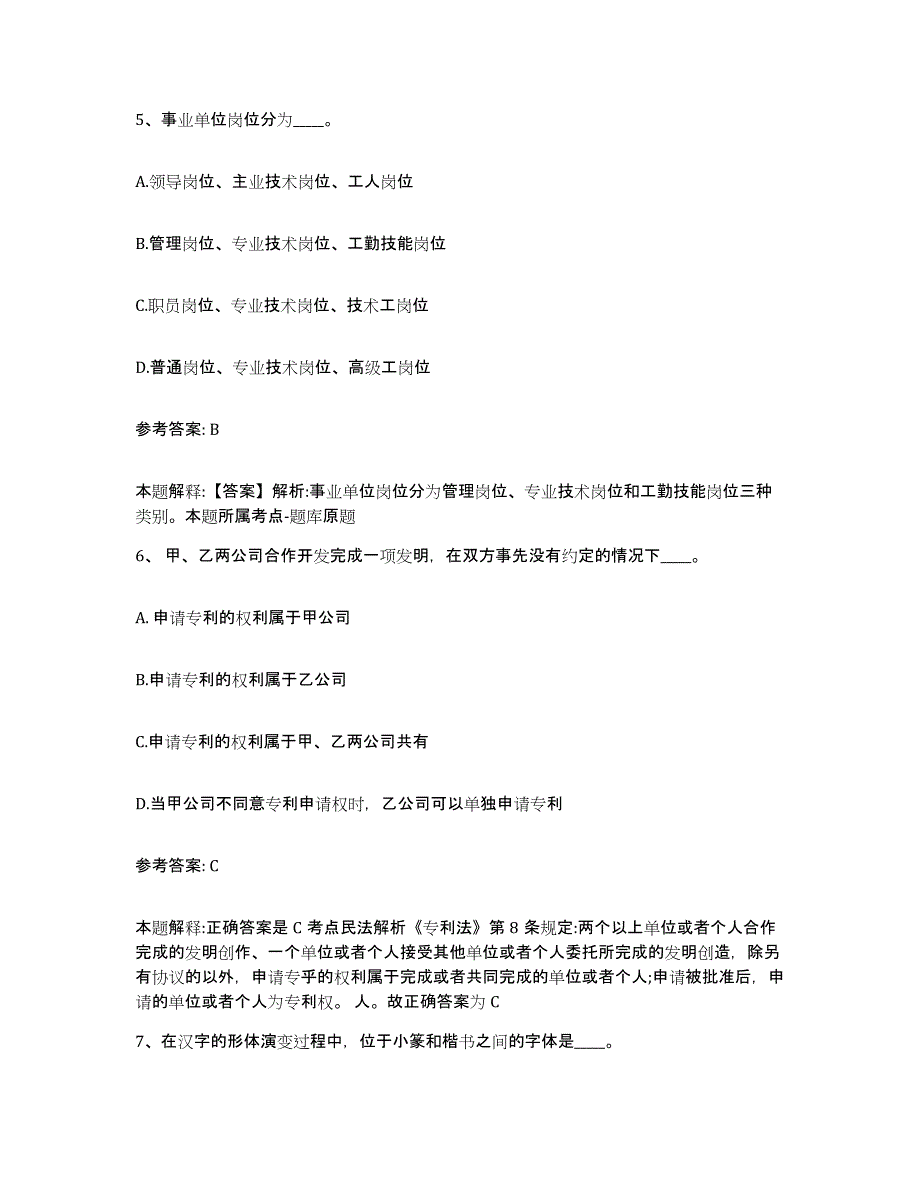 备考2025内蒙古自治区阿拉善盟网格员招聘考前冲刺模拟试卷A卷含答案_第3页