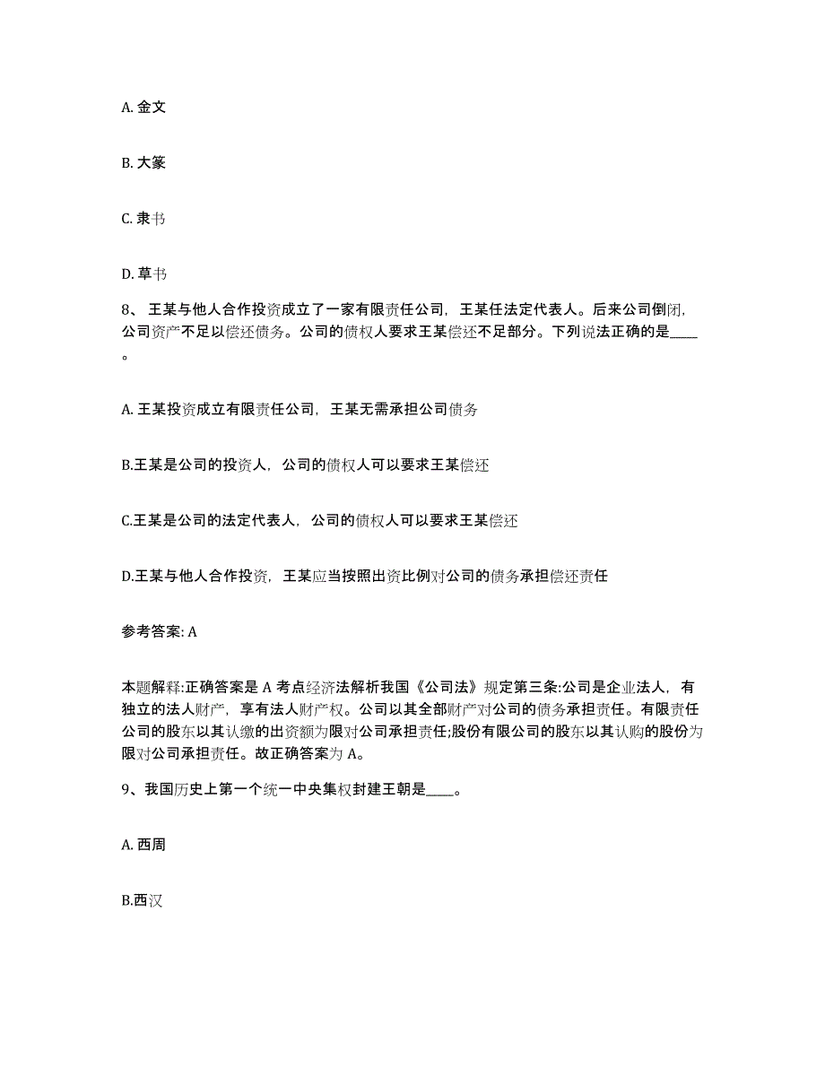 备考2025内蒙古自治区阿拉善盟网格员招聘考前冲刺模拟试卷A卷含答案_第4页