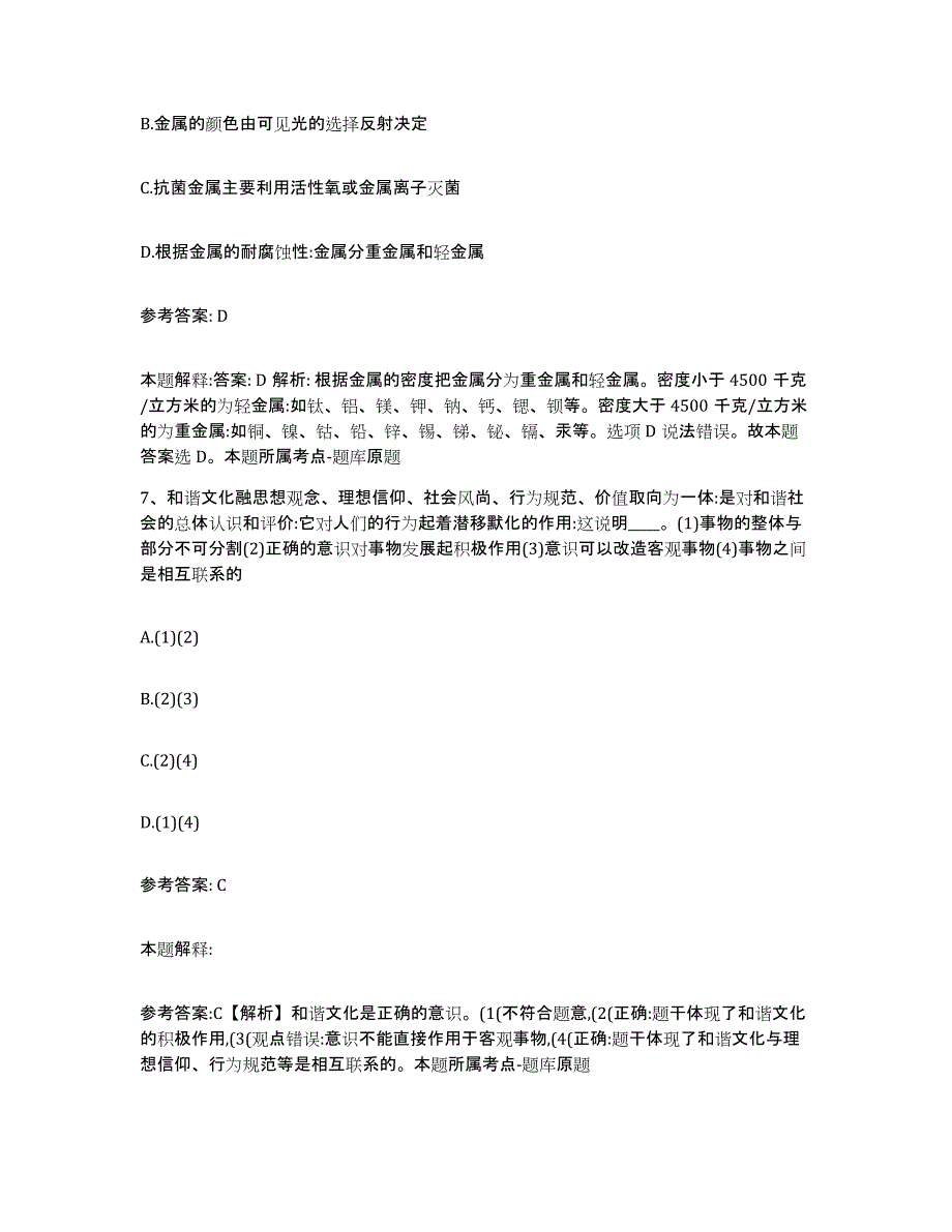 备考2025河北省廊坊市文安县网格员招聘题库检测试卷A卷附答案_第4页