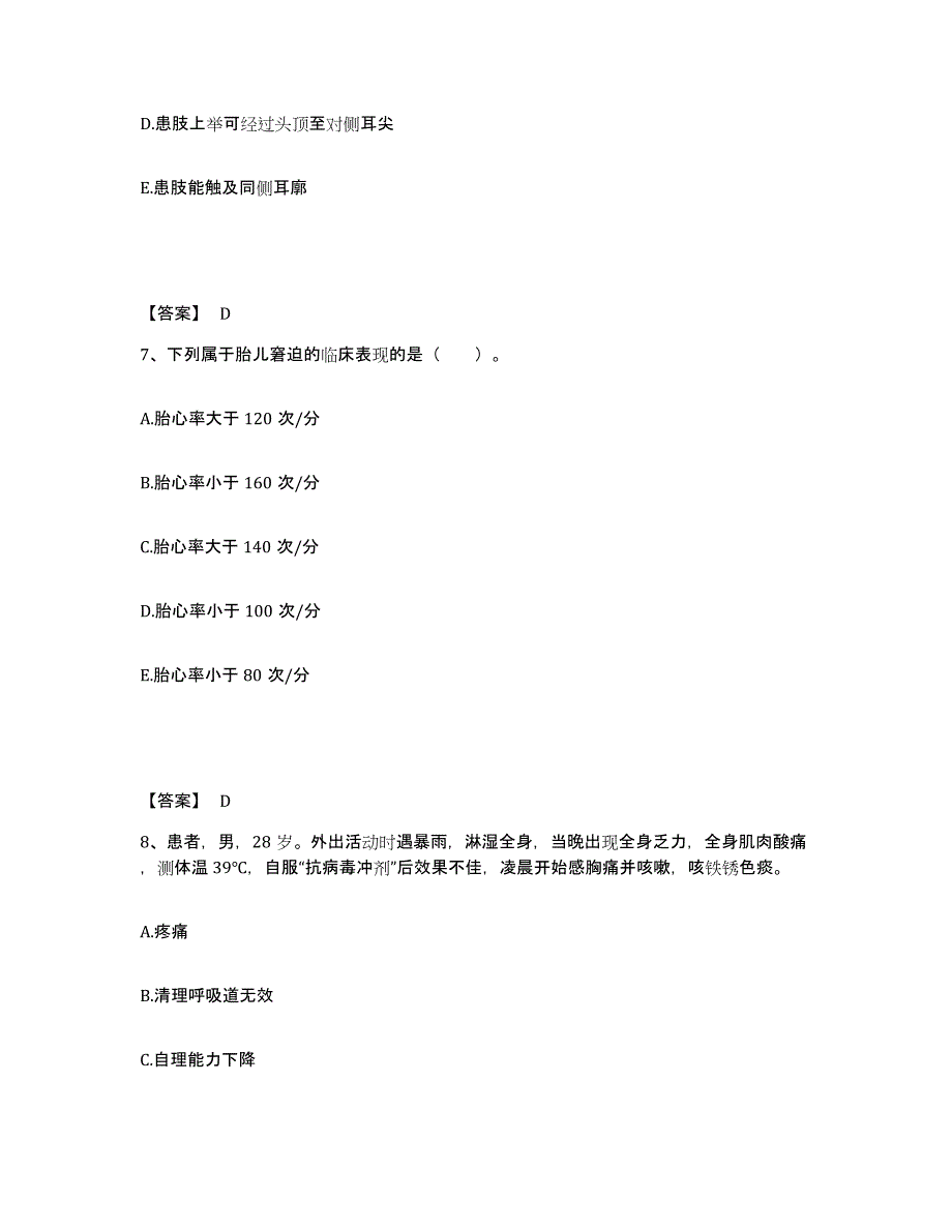 备考2025陕西省宝鸡市卧龙寺医院执业护士资格考试通关提分题库及完整答案_第4页