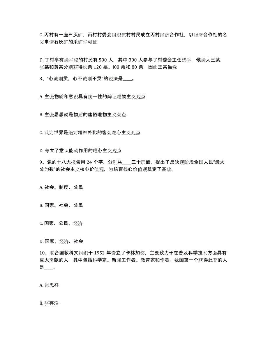 备考2025四川省甘孜藏族自治州甘孜县网格员招聘押题练习试卷B卷附答案_第4页