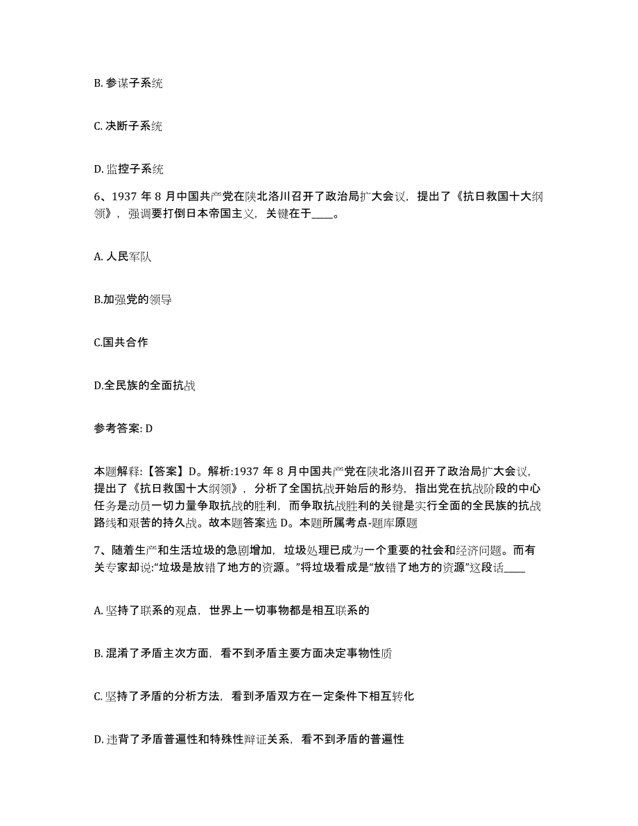 备考2025内蒙古自治区巴彦淖尔市网格员招聘题库附答案（基础题）_第3页