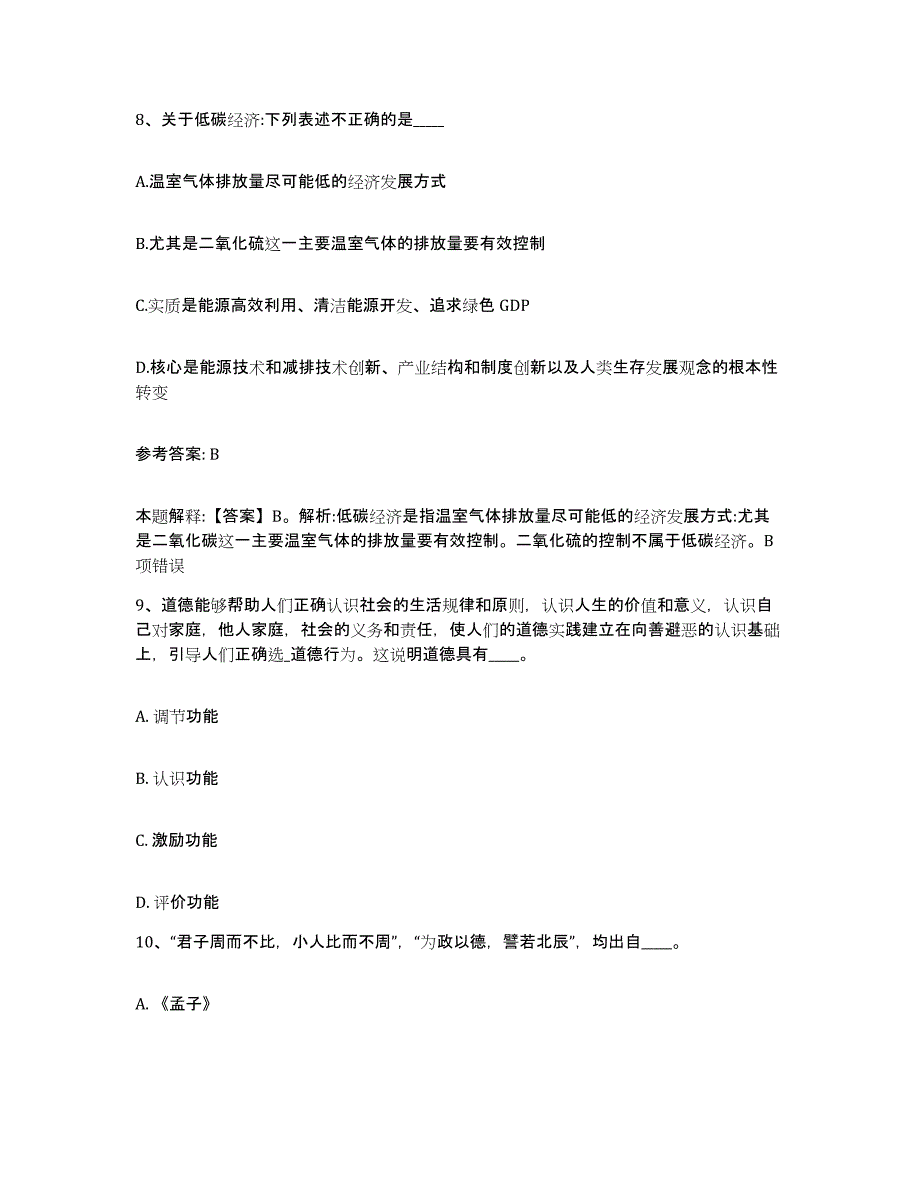 备考2025内蒙古自治区巴彦淖尔市网格员招聘题库附答案（基础题）_第4页