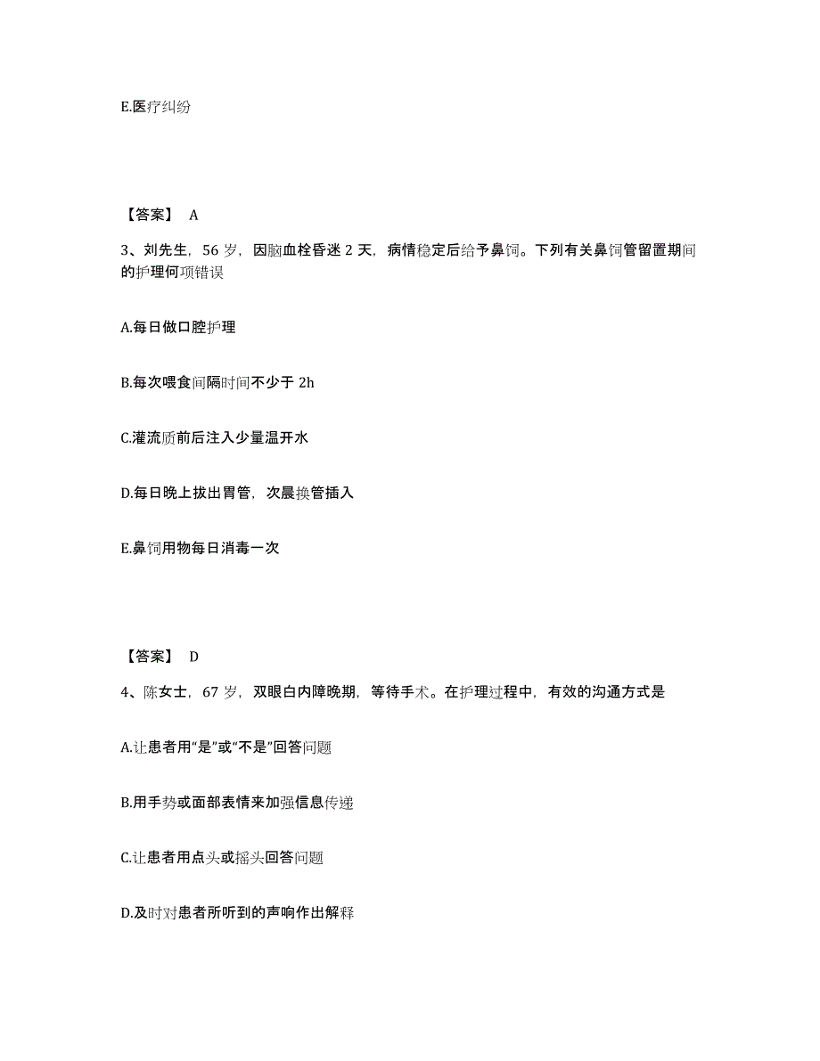 备考2025陕西省泾阳县云阳医院执业护士资格考试高分题库附答案_第2页