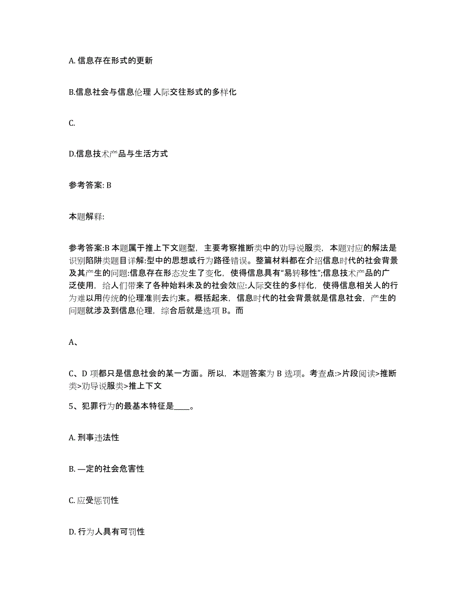 备考2025河北省张家口市怀来县网格员招聘通关提分题库(考点梳理)_第3页