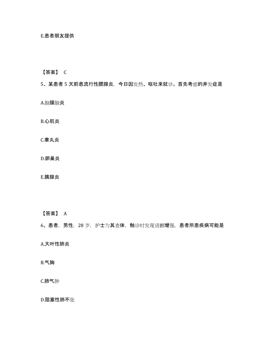 备考2025陕西省长安县精神病院执业护士资格考试通关提分题库(考点梳理)_第3页