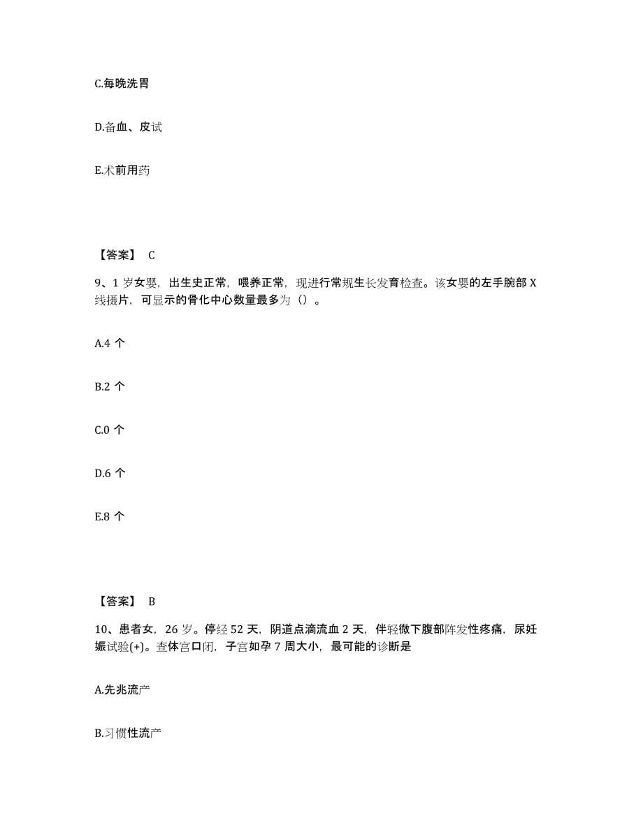 备考2025陕西省西安市西安新华医院执业护士资格考试试题及答案_第5页