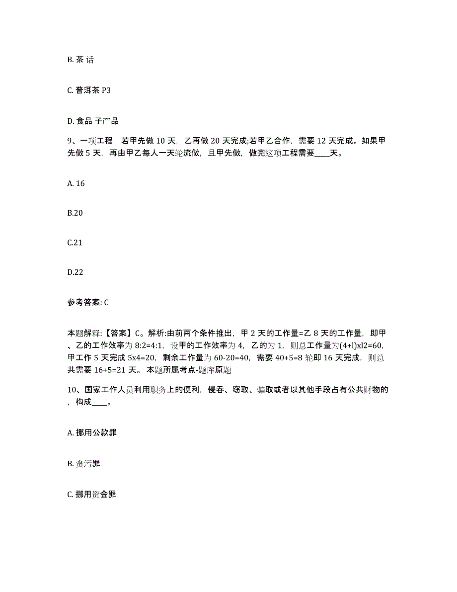 备考2025浙江省衢州市江山市网格员招聘自测提分题库加答案_第4页