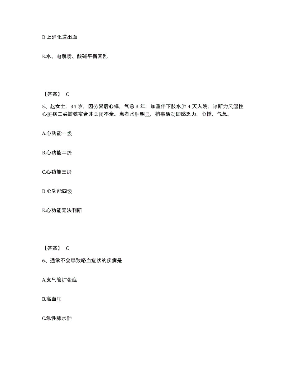 备考2025黑龙江杜尔伯特县杜蒙县人民医院执业护士资格考试题库练习试卷A卷附答案_第3页