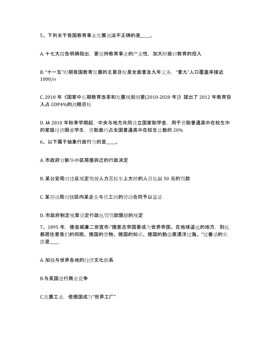 备考2025河北省保定市安新县网格员招聘押题练习试卷B卷附答案_第3页