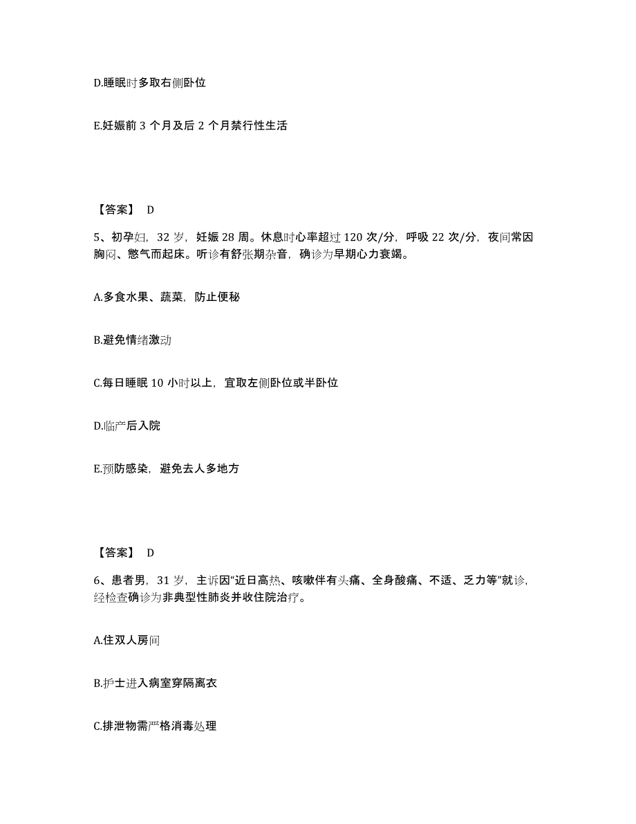 备考2025黑龙江拜泉县人民医院执业护士资格考试模拟考试试卷A卷含答案_第3页