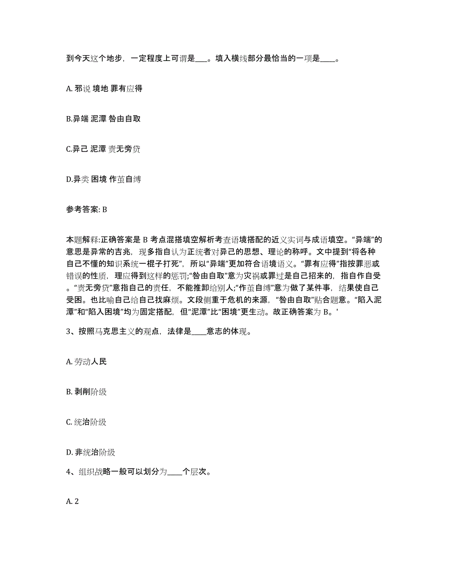 备考2025四川省宜宾市网格员招聘题库练习试卷B卷附答案_第2页