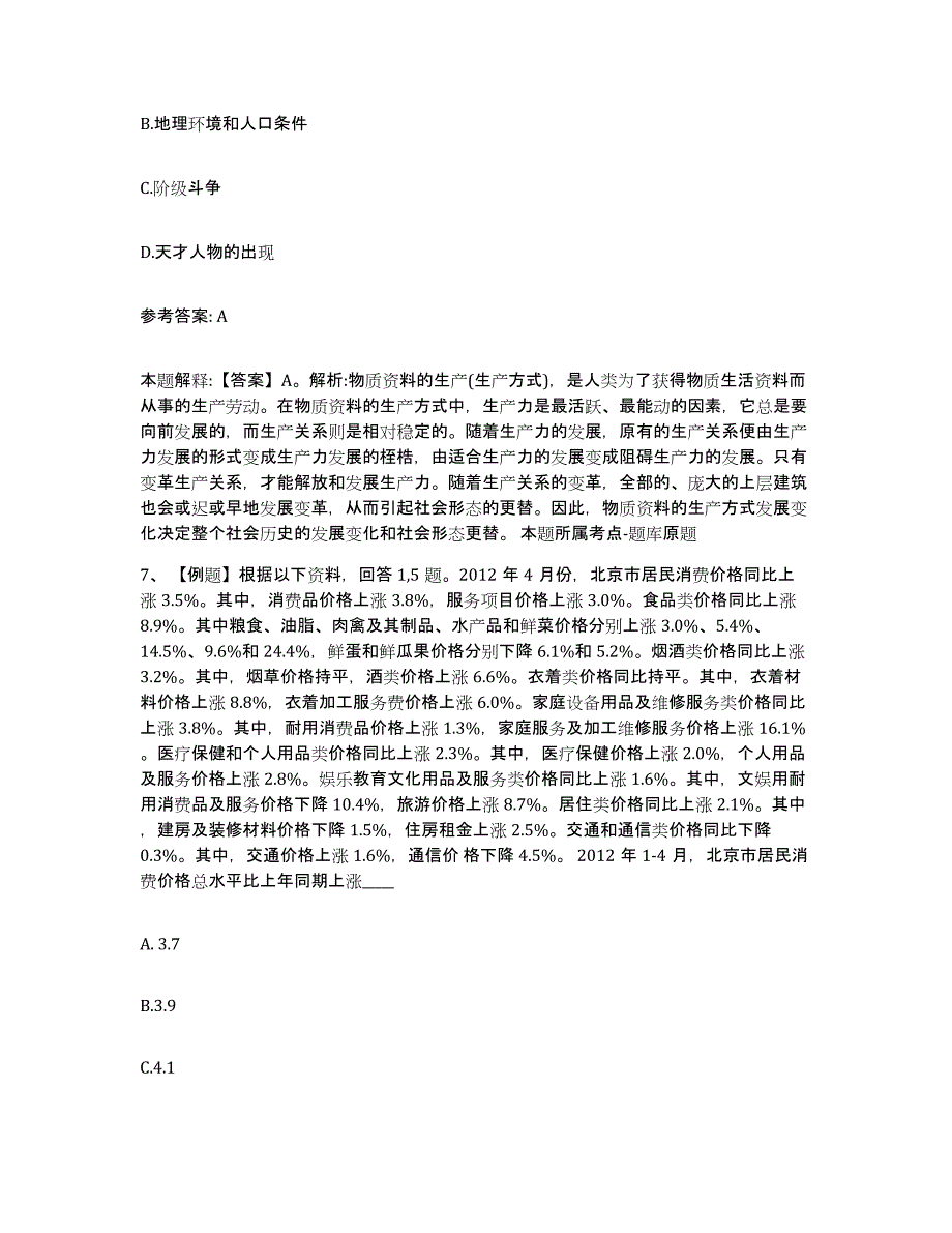 备考2025四川省宜宾市网格员招聘题库练习试卷B卷附答案_第4页