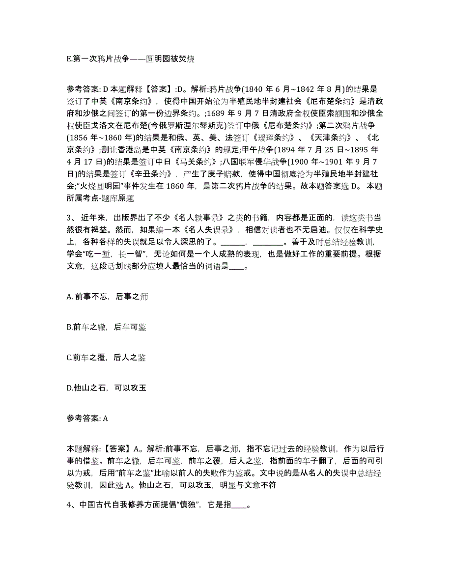 备考2025内蒙古自治区乌海市乌达区网格员招聘每日一练试卷B卷含答案_第2页