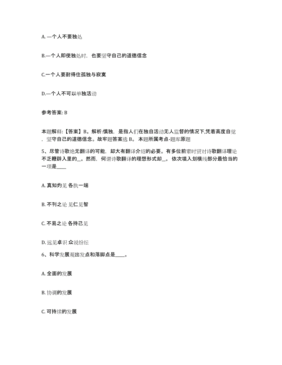 备考2025内蒙古自治区乌海市乌达区网格员招聘每日一练试卷B卷含答案_第3页