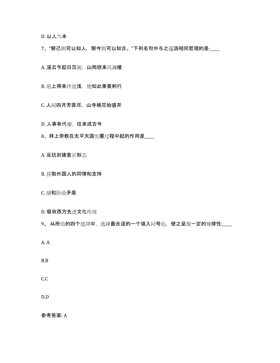 备考2025内蒙古自治区乌海市乌达区网格员招聘每日一练试卷B卷含答案_第4页