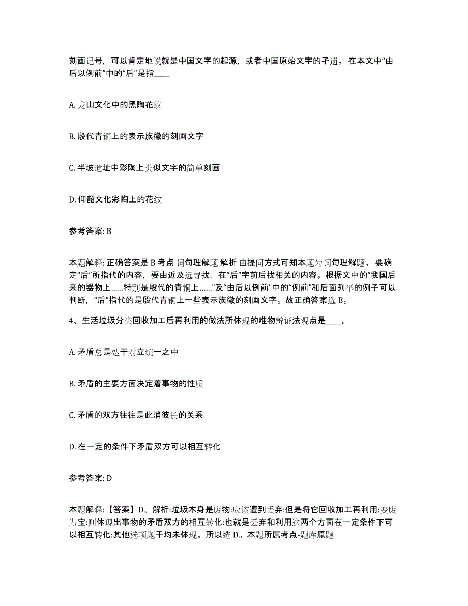 备考2025河北省承德市宽城满族自治县网格员招聘高分通关题库A4可打印版_第2页