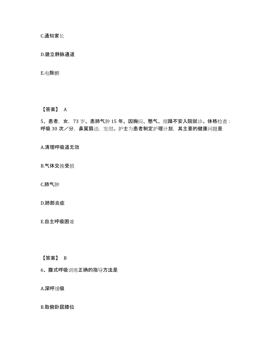 备考2025黑龙江甘南县商业职工医院执业护士资格考试考试题库_第3页