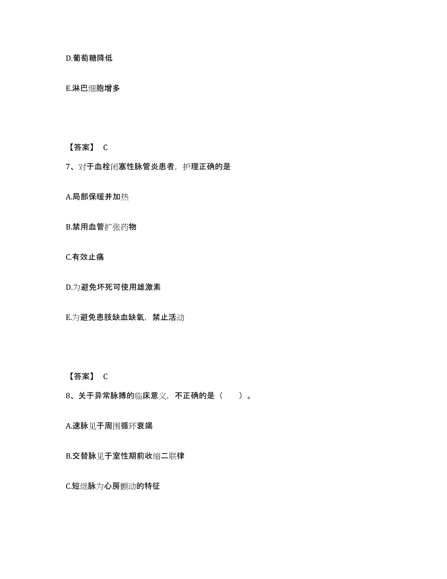 备考2025陕西省汉中市红十字会医院执业护士资格考试考试题库_第4页