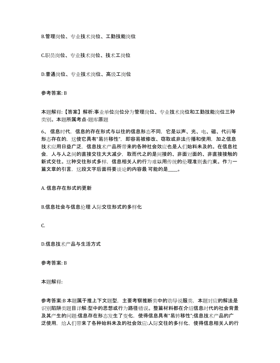 备考2025广西壮族自治区柳州市柳南区网格员招聘能力提升试卷B卷附答案_第3页