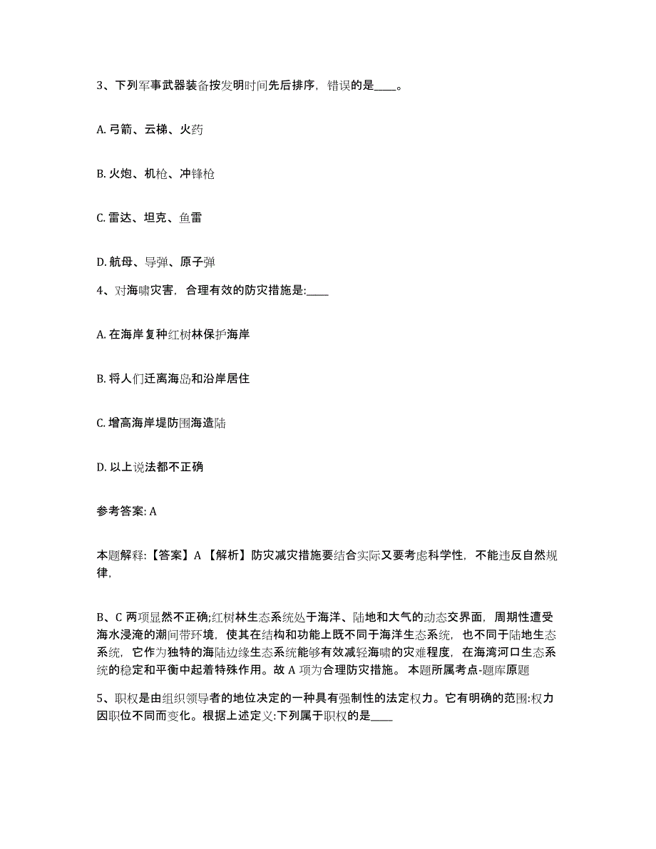 备考2025云南省楚雄彝族自治州双柏县网格员招聘押题练习试卷A卷附答案_第2页