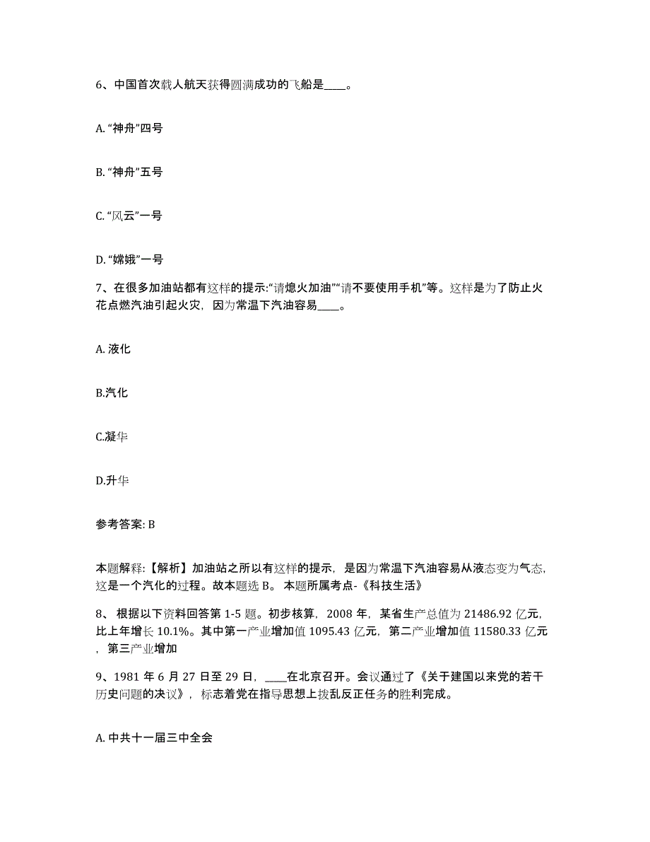 备考2025云南省楚雄彝族自治州双柏县网格员招聘押题练习试卷A卷附答案_第4页