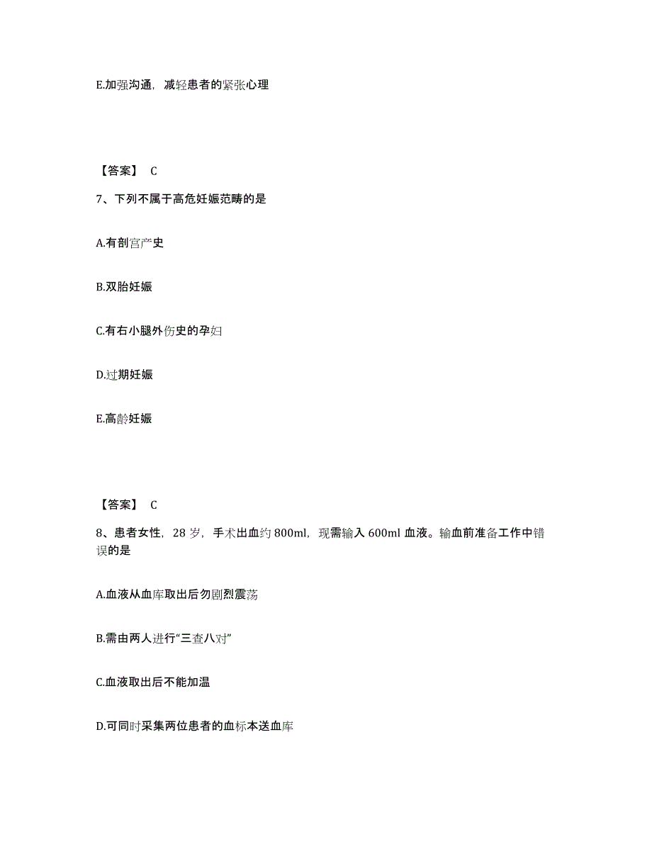 备考2025黑龙江富裕造纸厂职工医院执业护士资格考试模拟试题（含答案）_第4页